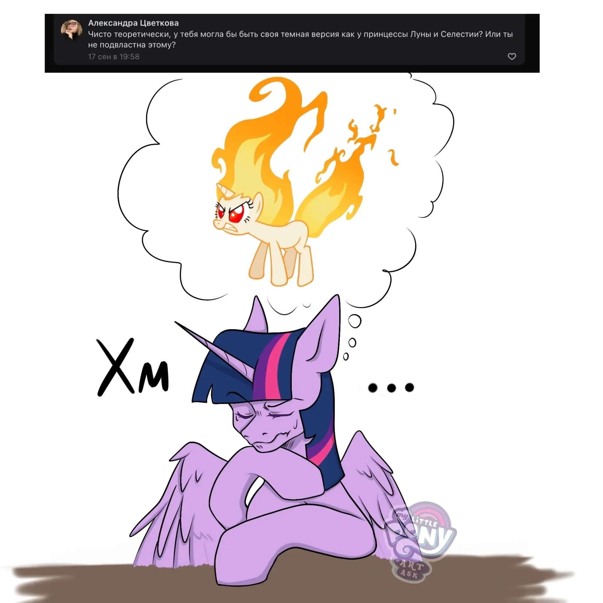 #ТвайлайтСпаркл@mlpartask #СумеречнаяИскорка@mlpartask #TwilightSparkle