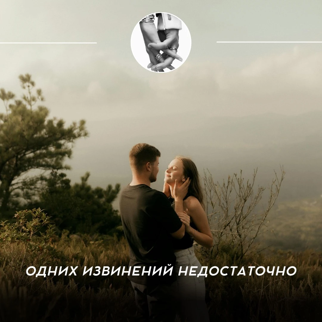Одних извинений недостаточно 🔥