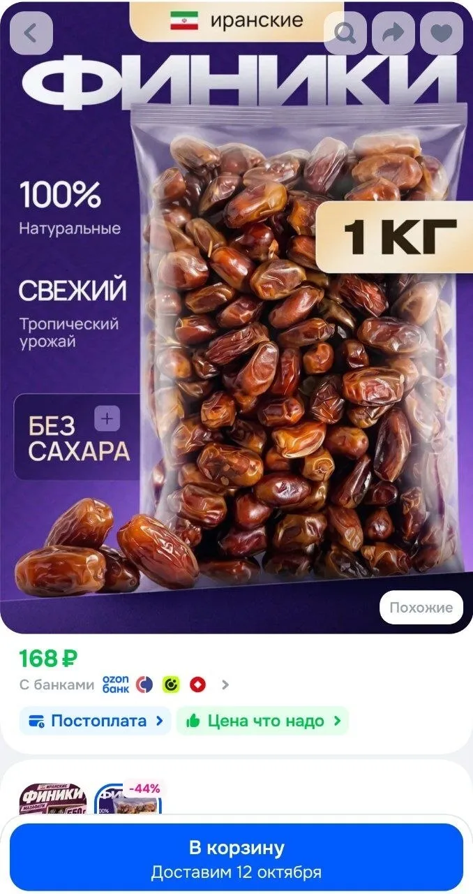 Финики Иранские Тропические 1000г