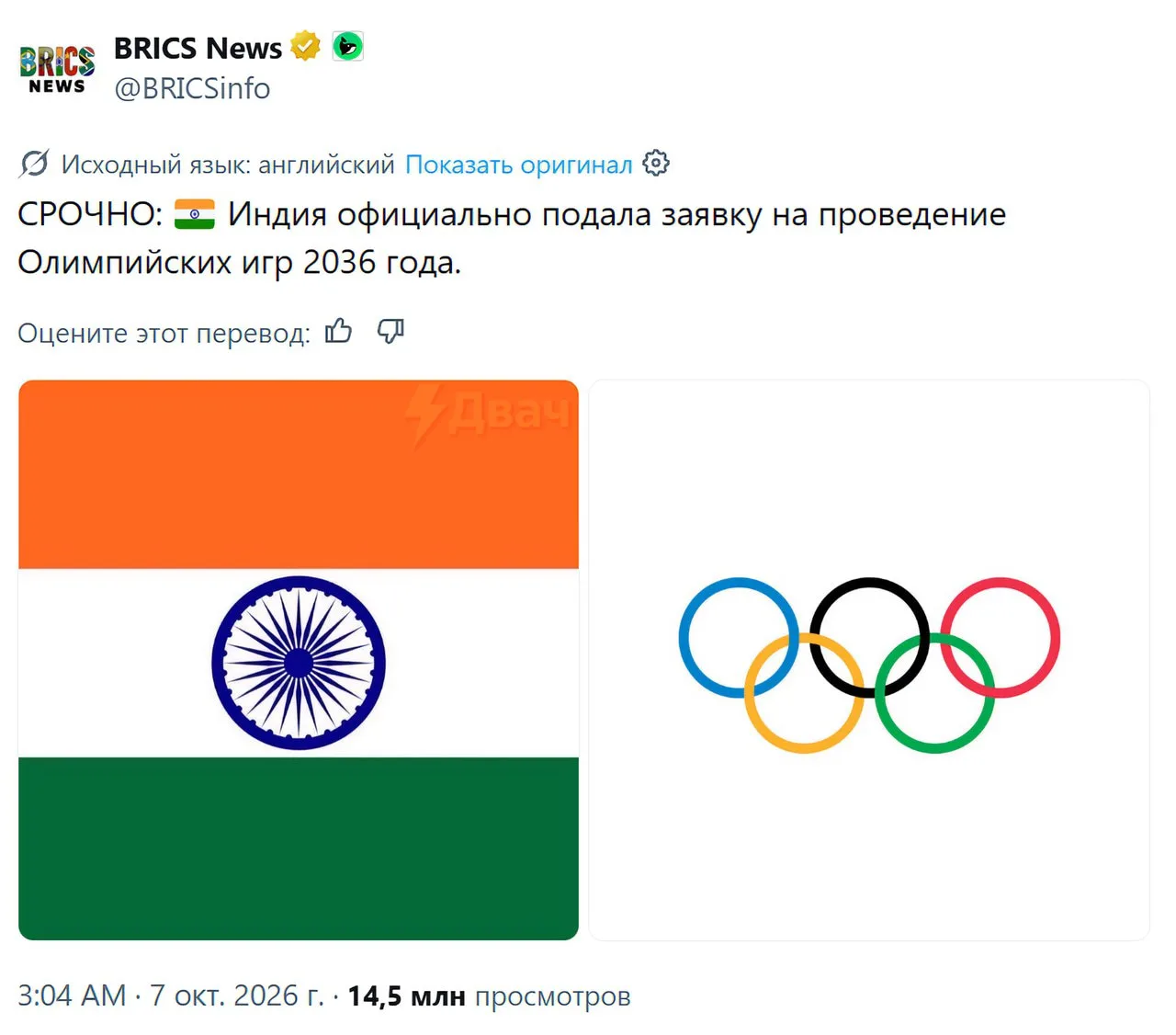 Индия официально подала заявку на проведение Олимпиады-2036