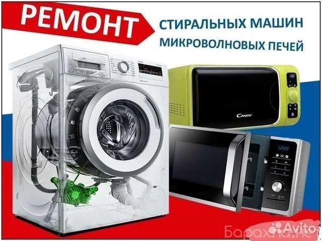 🔥Ремонт стиральных машин, СВЧ печей, пылесосов. Частный мастер. Выезд по адресу. Влади...