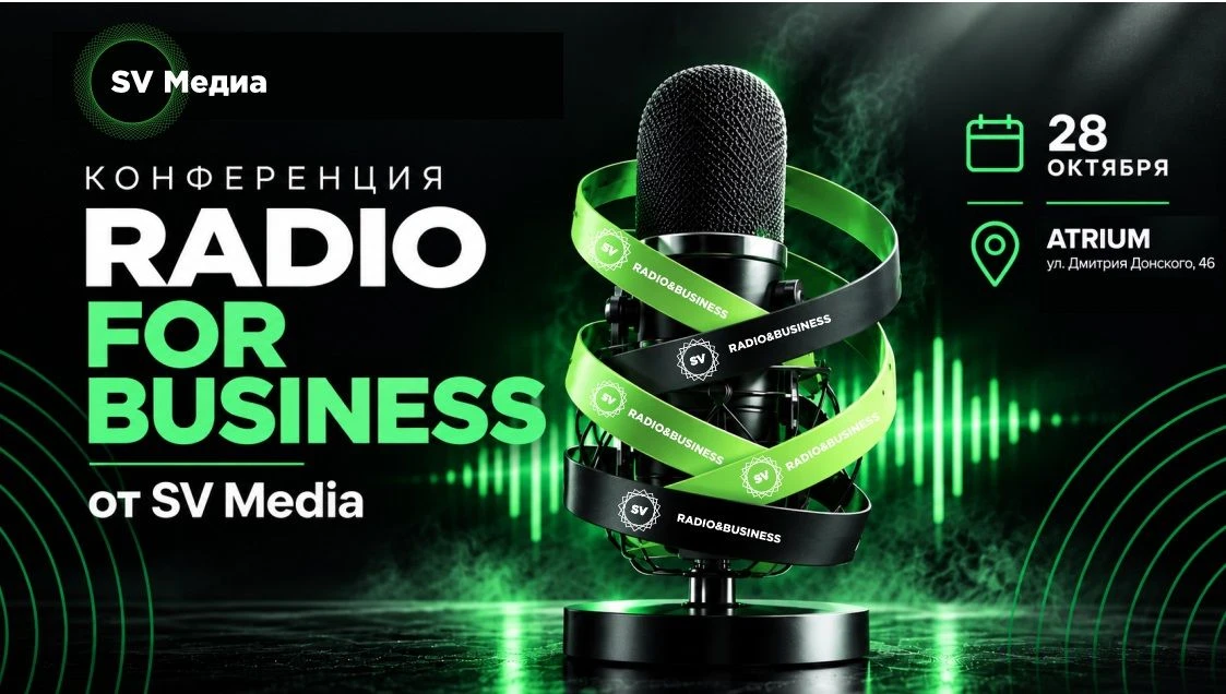 RADIO FOR BUSINESS — первая в Твери конференция про радио для бизнеса