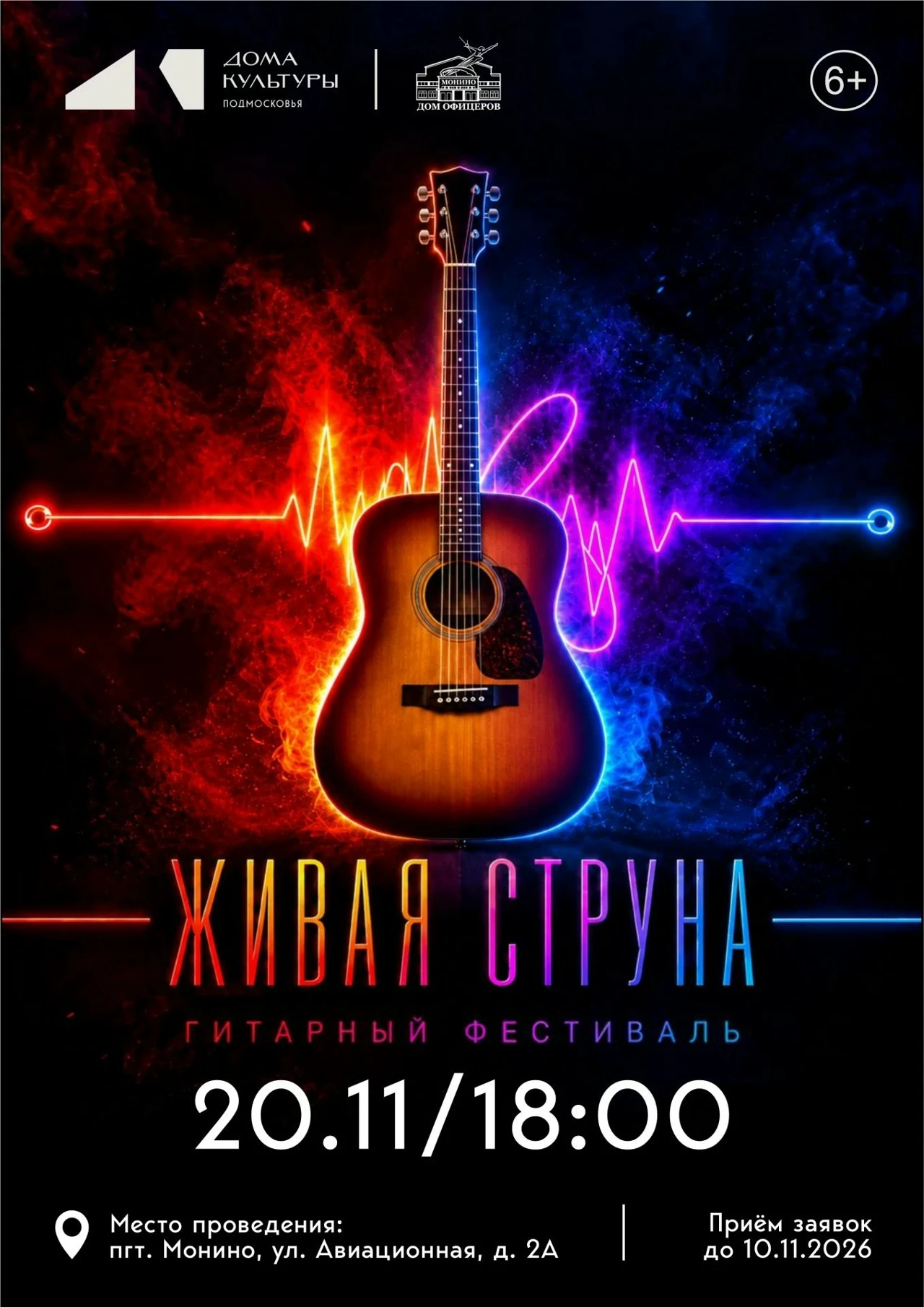 🎸 Живая струна зовёт!