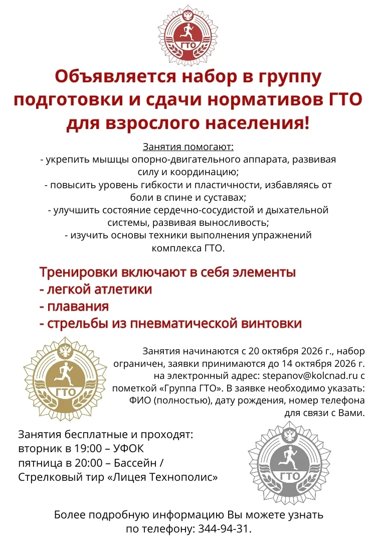 Кольцовцев приглашают в группу подготовки и сдачи ГТО
