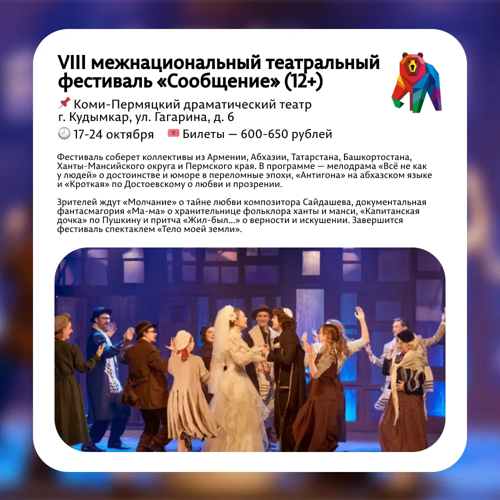 🐻 Афиша на выходные 18–19 октября