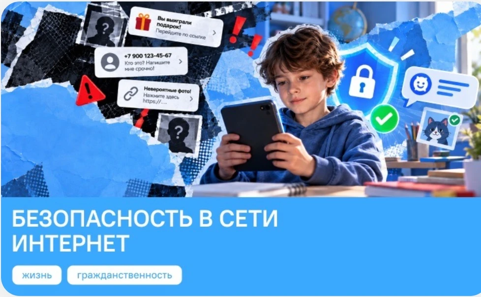 🔐 «Безопасность в интернете и соцсетях: как защититься от мошенников»