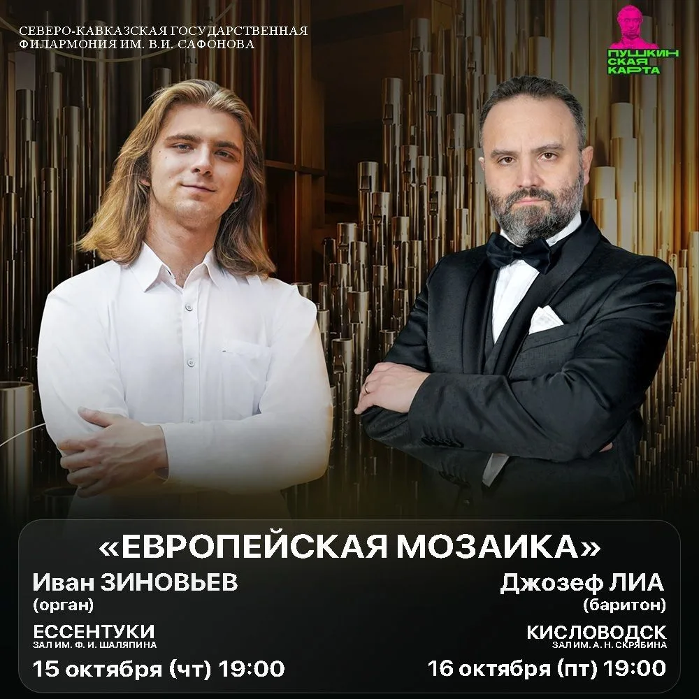 НОВАЯ НЕДЕЛЯ В СЕВЕРО-КАВКАЗСКОЙ ГОСУДАРСТВЕННОЙ ФИЛАРМОНИИ (6+)