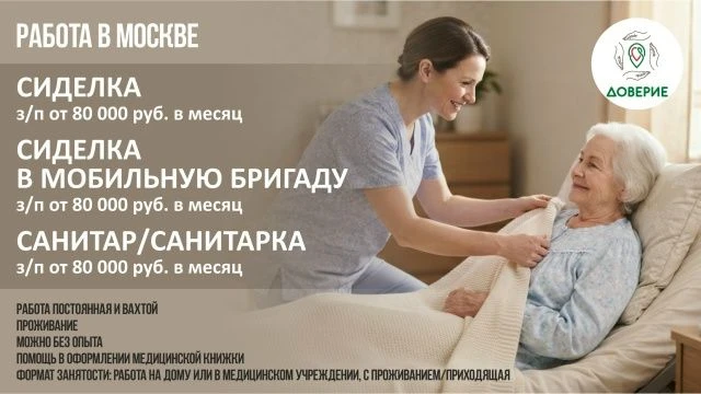 АНО «Доверие» более 10 лет организует профессиональный уход за пожилыми, маломобильными,