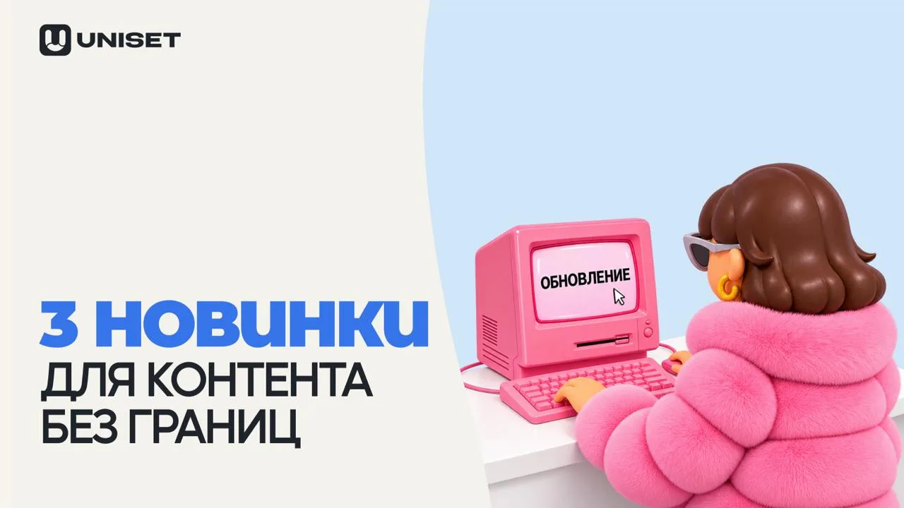 🔥 Сразу три новинки в UNISET!