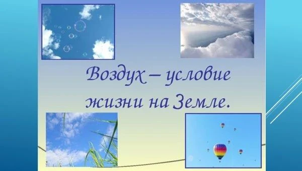 🌬️🔬 Тайны атмосферы: где прячется воздух?
