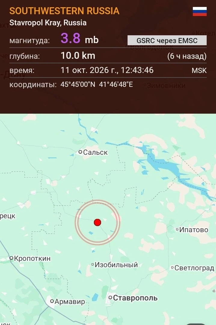 🚨В Ставропольском крае сегодня днём произошло землетрясение магнитудой 3.8.
