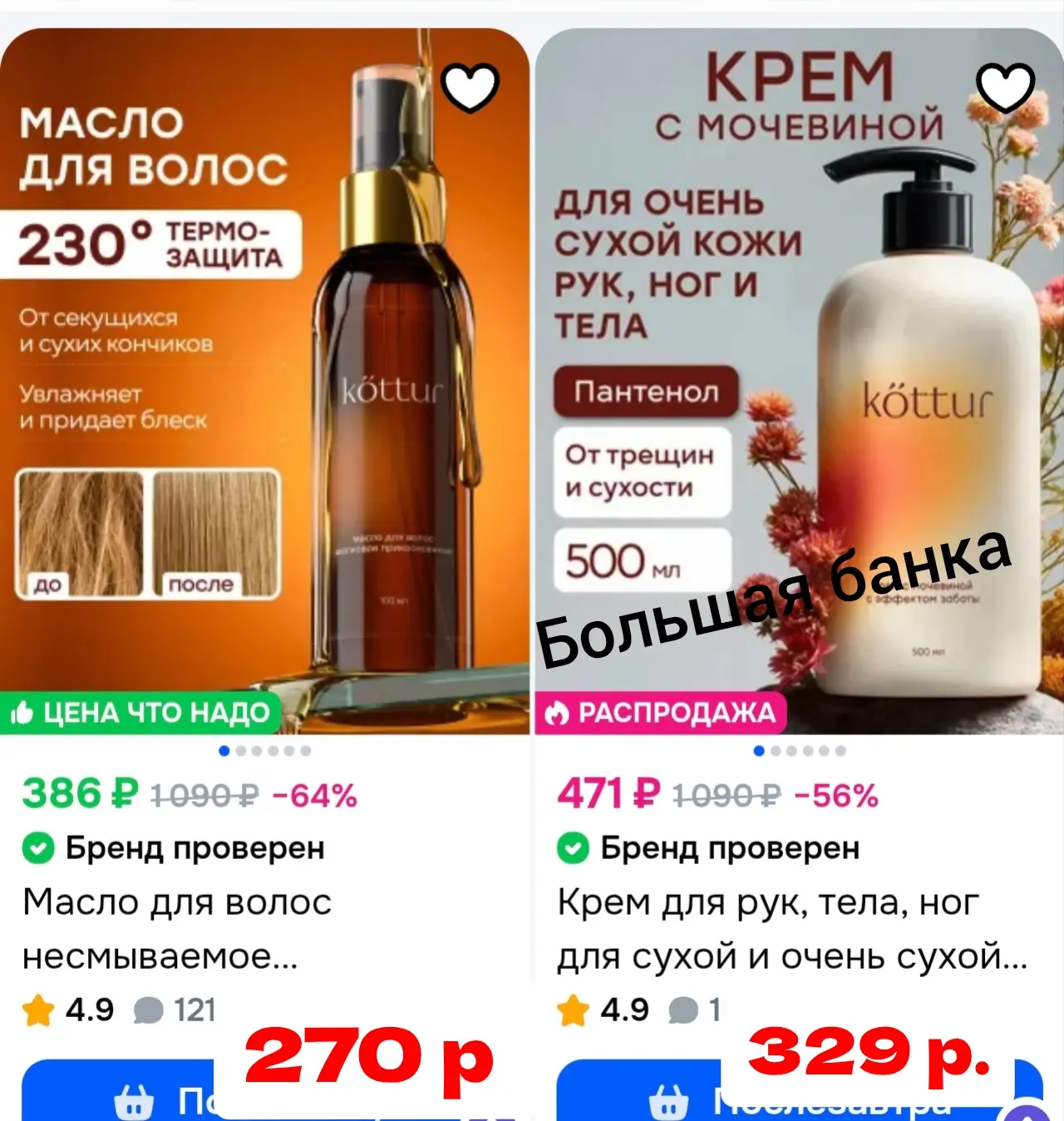 🔥 Доп. скидка 30% на косметику Kottur на Ozon!