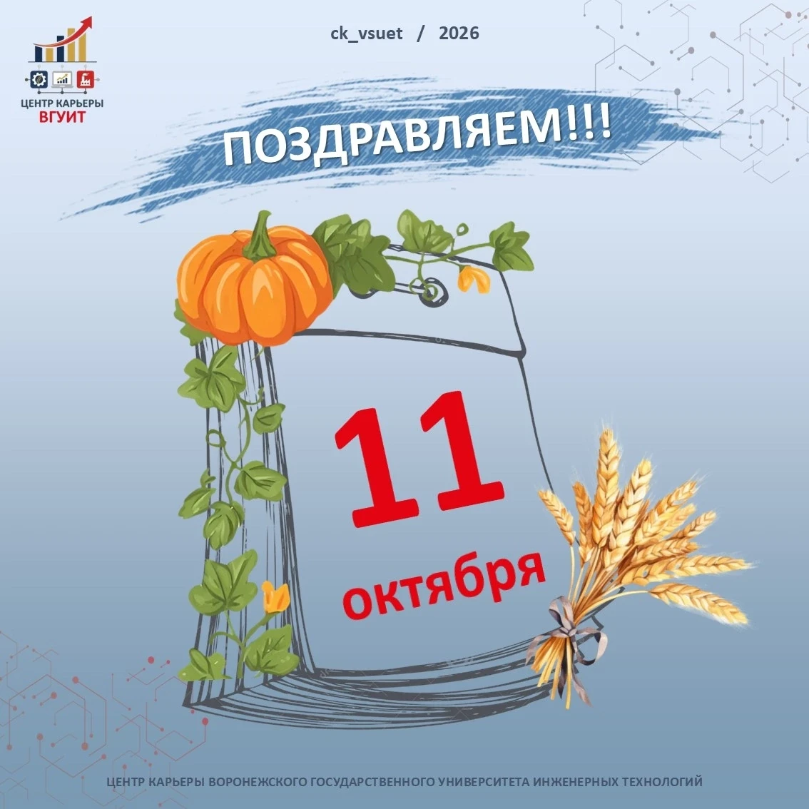 С Днём работника АПК! Твоя профессия — будущее страны! 🚜🌱