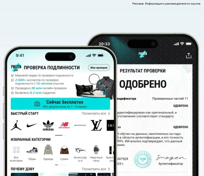 Теперь можно бесплатно проверить любую свою вещь на подлинность 🔥