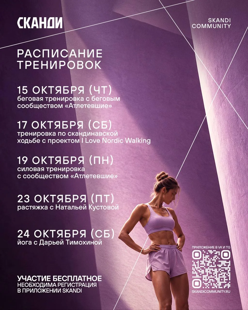 Бесплатные тренировки в Челябинске на этой неделе 💜