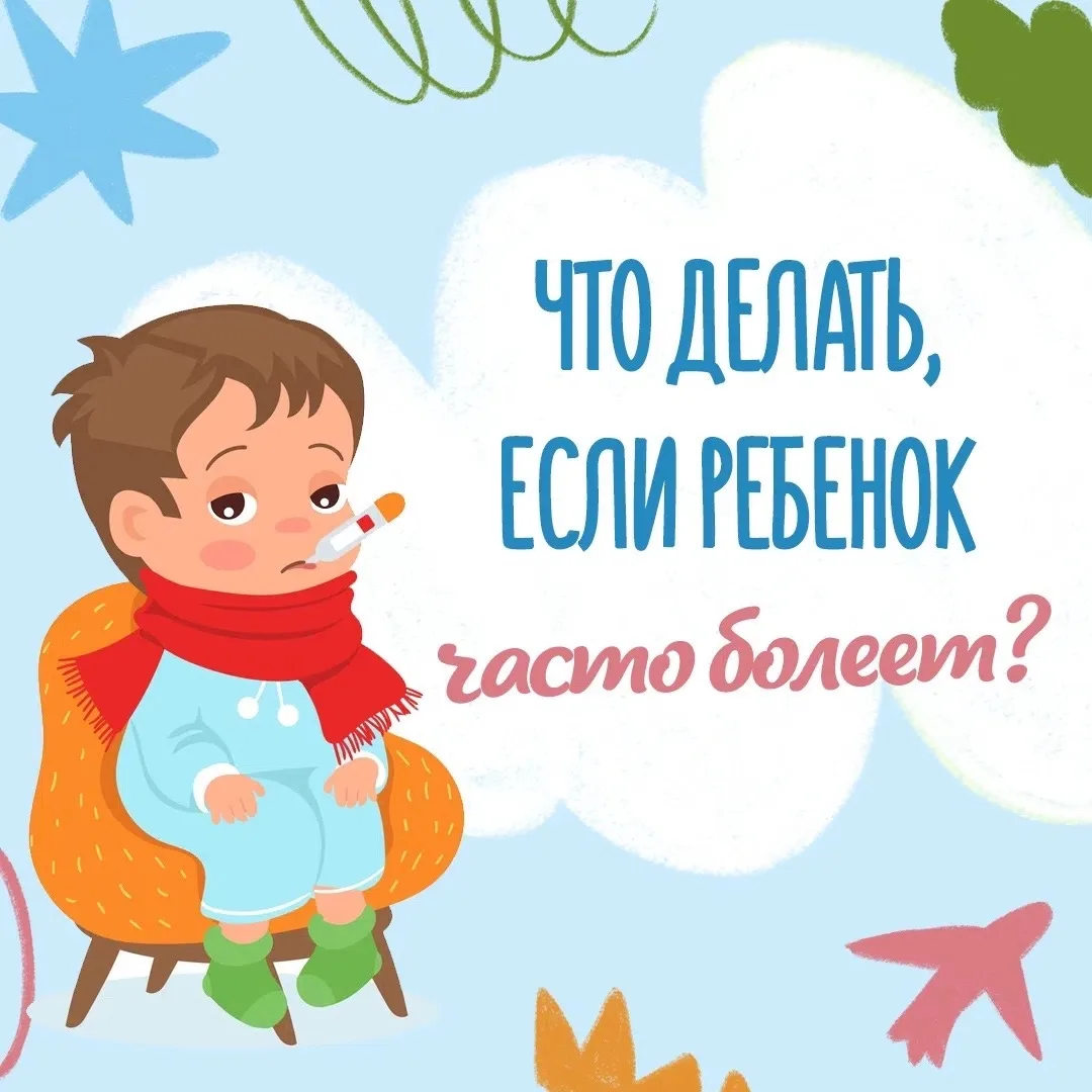 🤧Три дня ходим, две недели — болеем. Знакомый график?
