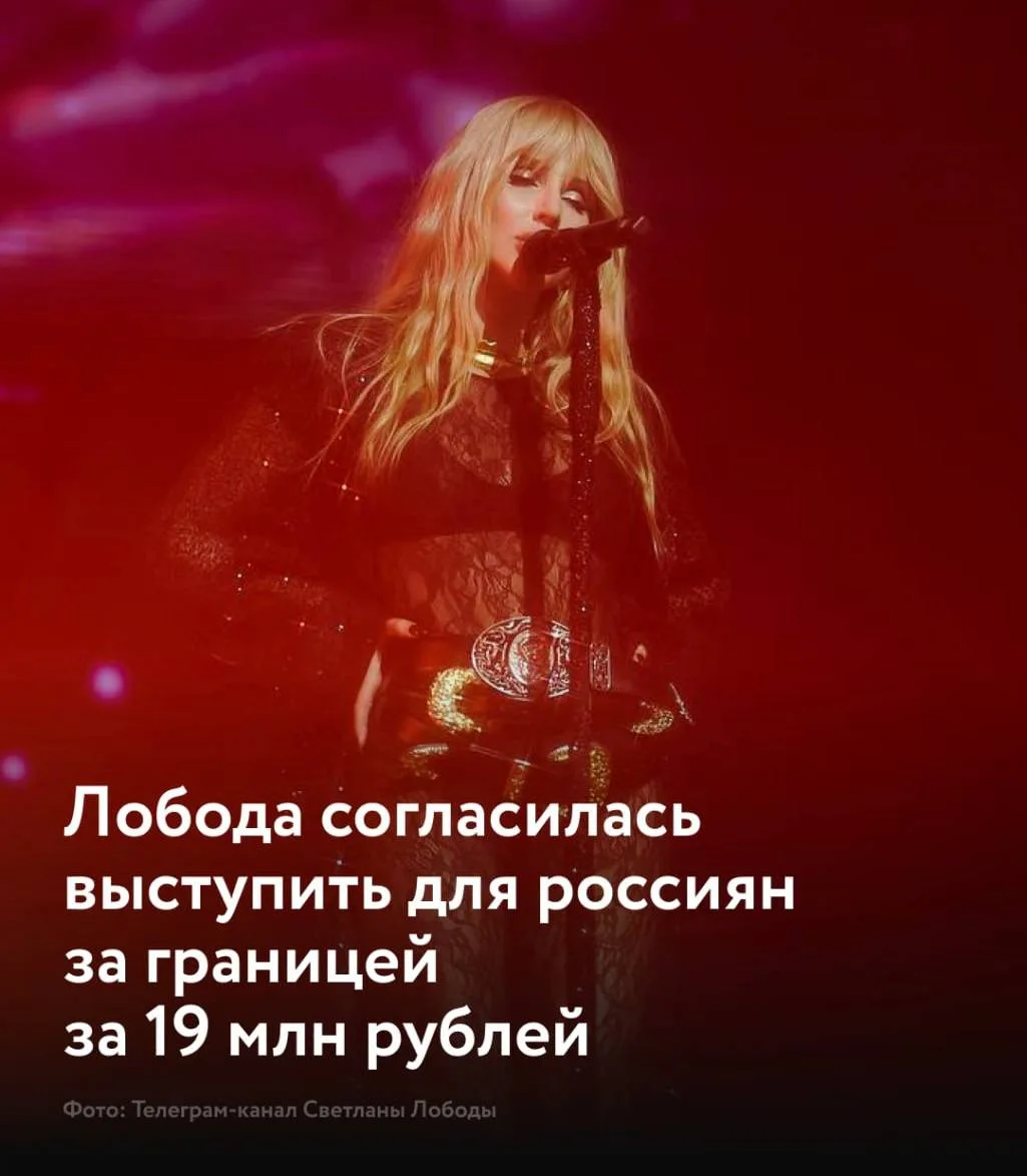 Светка Лобода, похоже, соскучилась по российским деньгам 🦆Готова выступить для россиян...