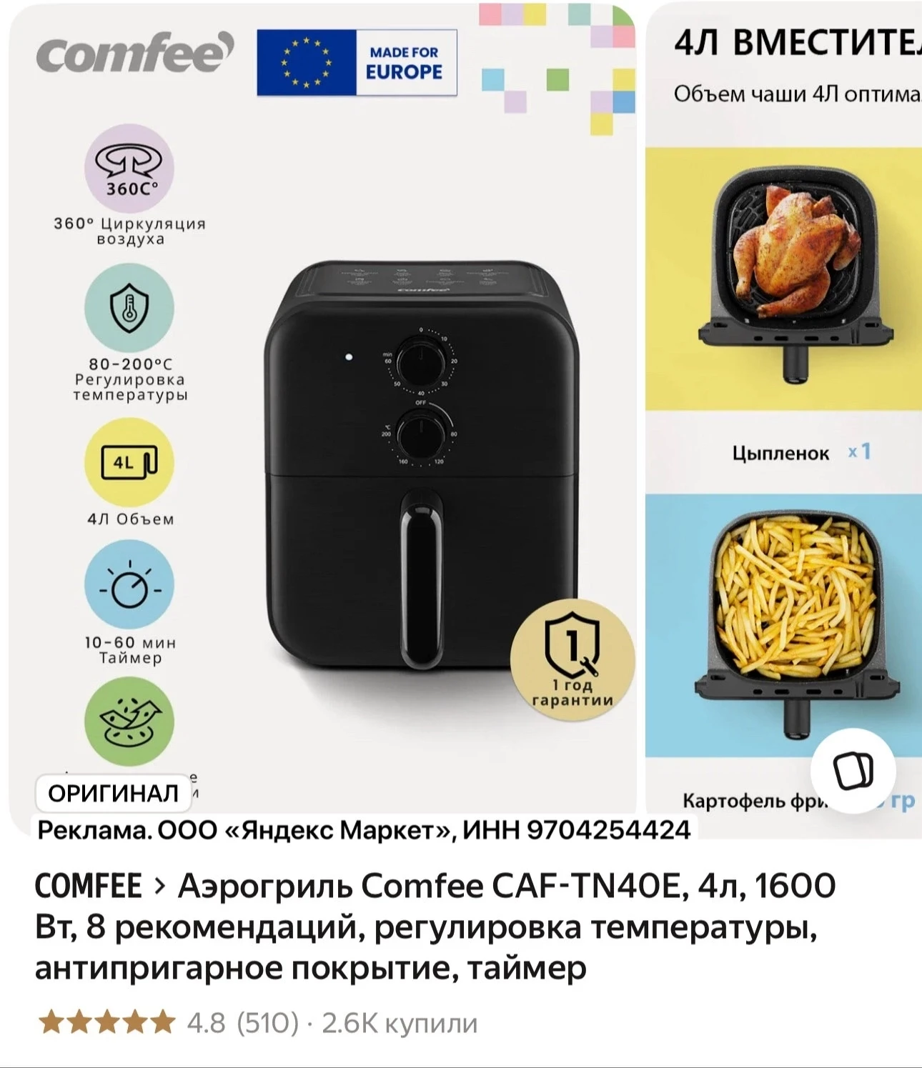 АЭРОГРИЛЬ на 4л всего за 3000₽, компактный 👌 отзывы хорошие