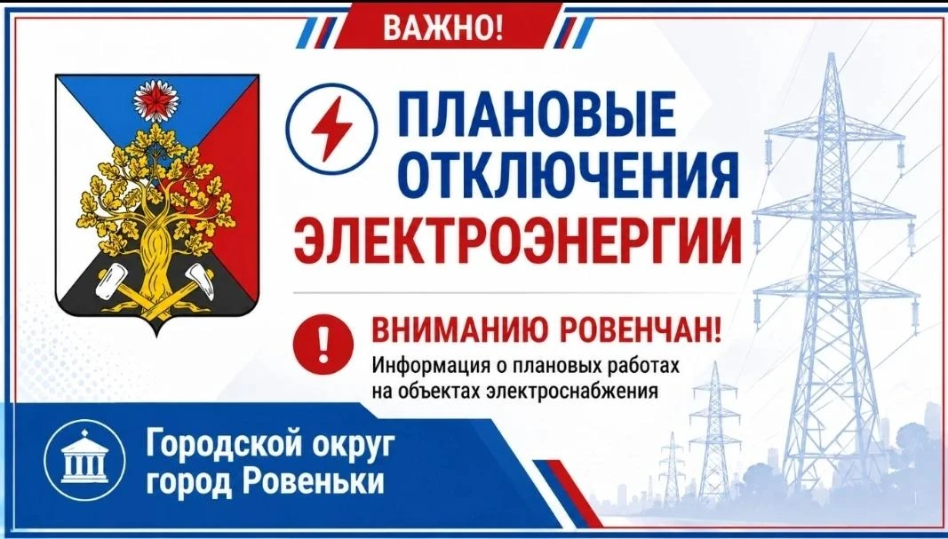 Вниманию ровенчан!