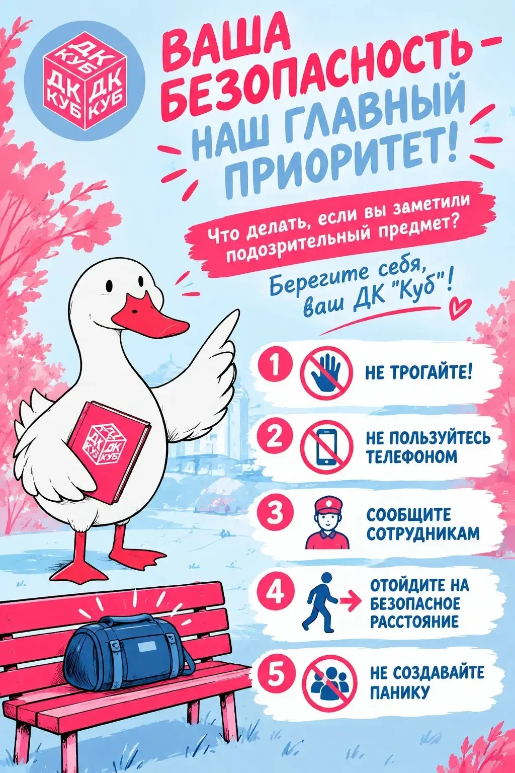 🛡️ Ваша безопасность — наш главный приоритет!