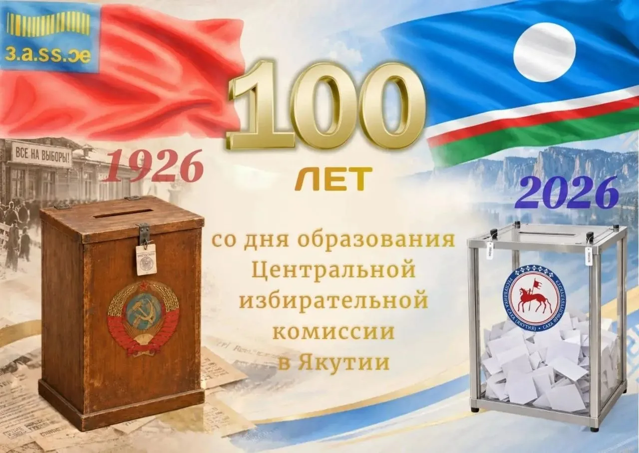 100 лет первой ЦИК ЯАССР
