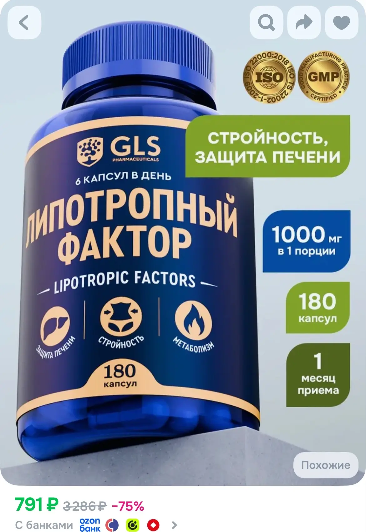 Липотропный фактор 180 капсул, бад для похудения, снижения веса, ускорения метаболизма,...
