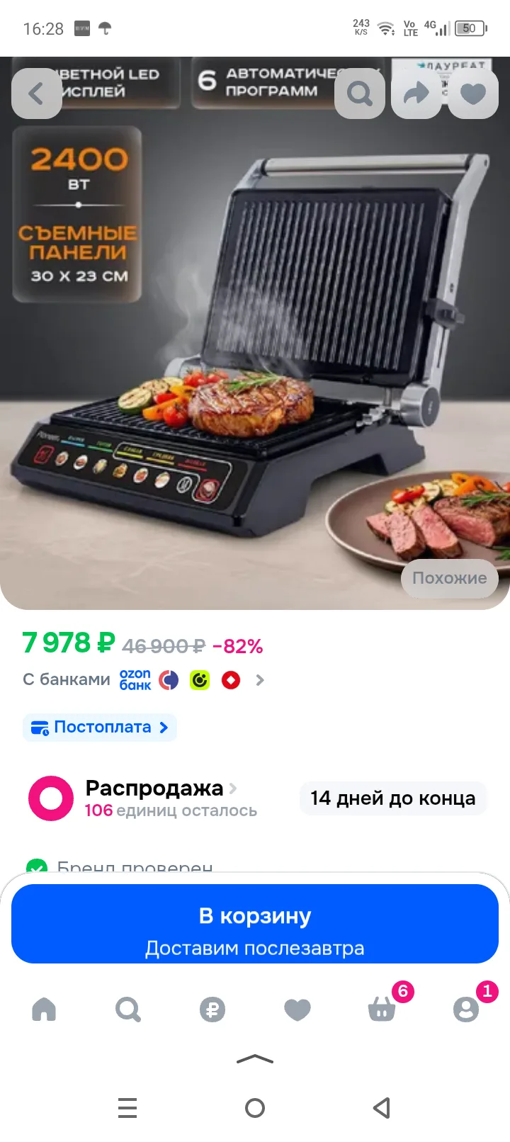 Электро гриль с 2 поддонами цена 2500