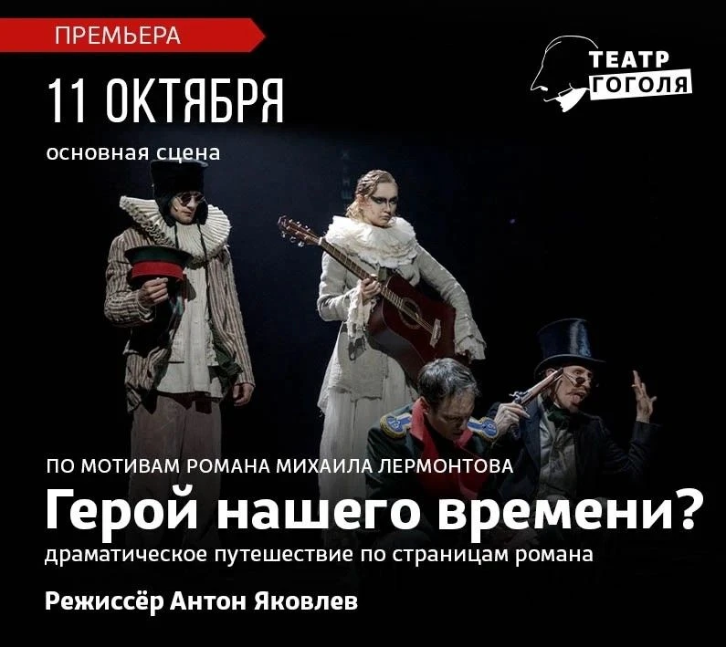 Скидка в Театр Гоголя на спектакли выходных