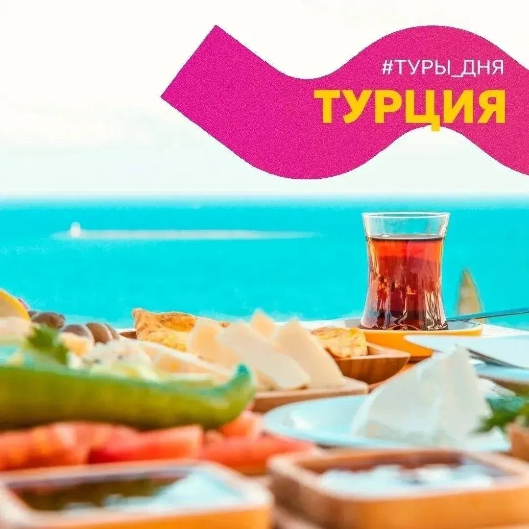 🇹🇷 ТУРЦИЯ ИЗ САМАРЫ — ОТ 101 909 ₽ НА ДВОИХ!