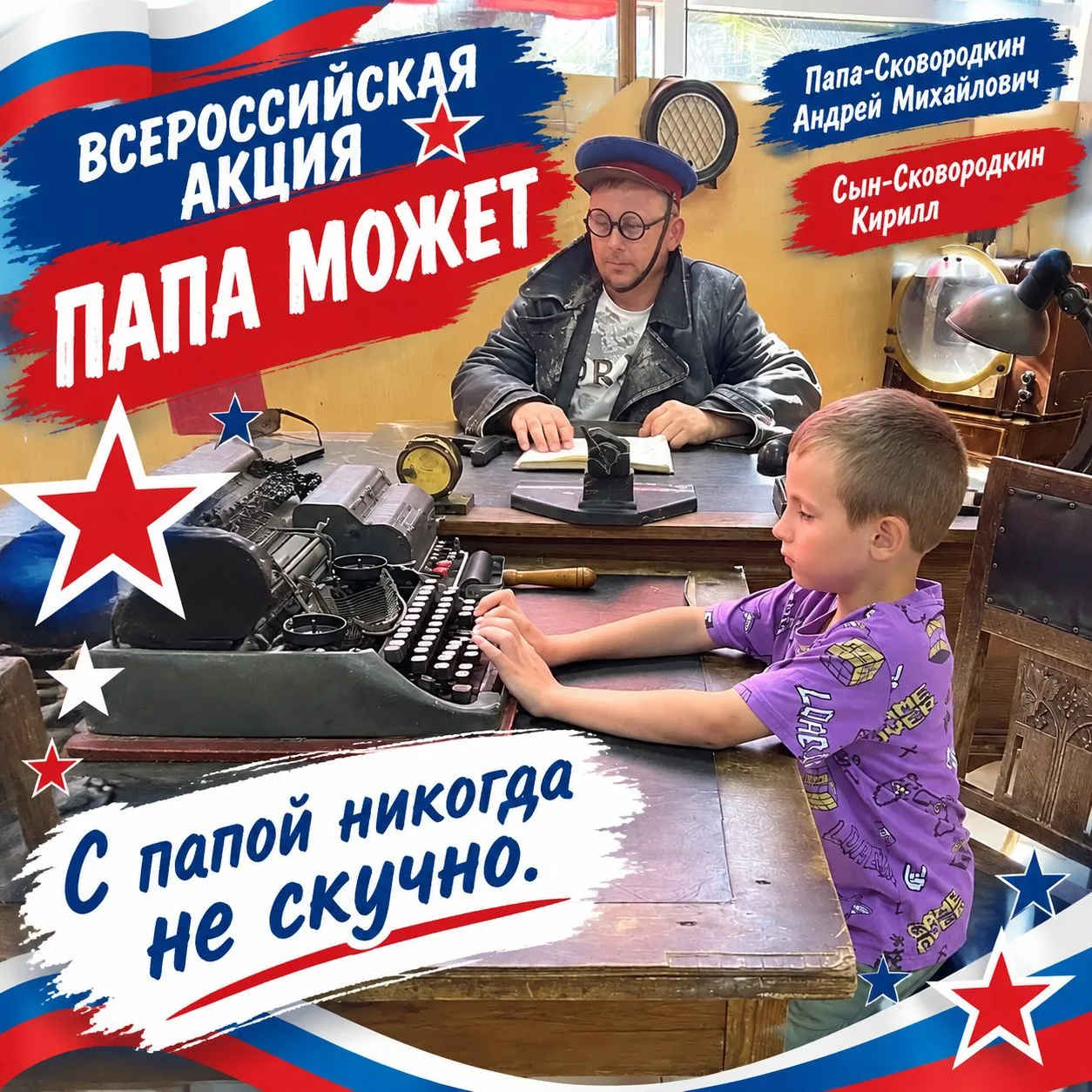 Онлайн-флешмоб «Спасибо, папа!» ❤️