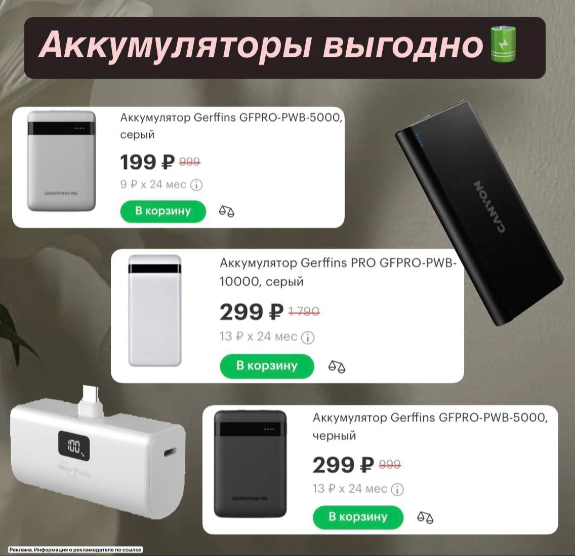 ШОК 🤯 выносим аккумуляторы от 199₽, всегда нужное 👍