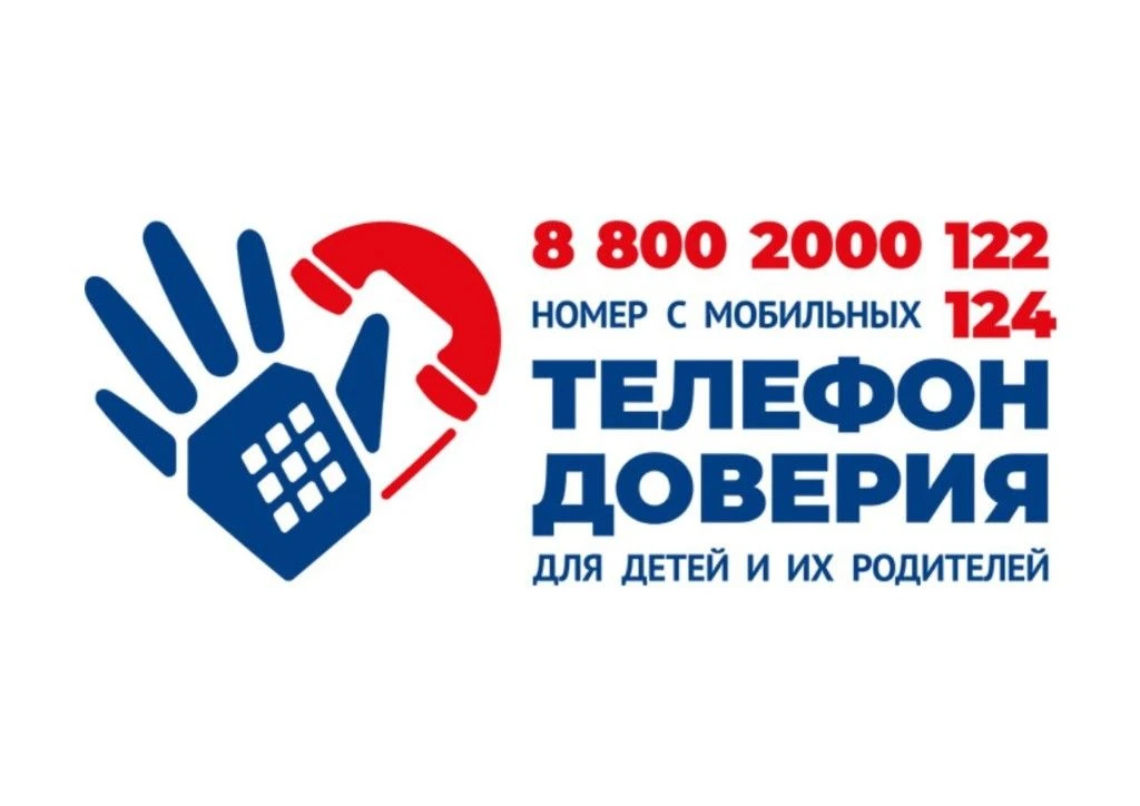 3,2 тысячи звонков поступило в 2026 году на номер детского телефона доверия 8-800-2000-...