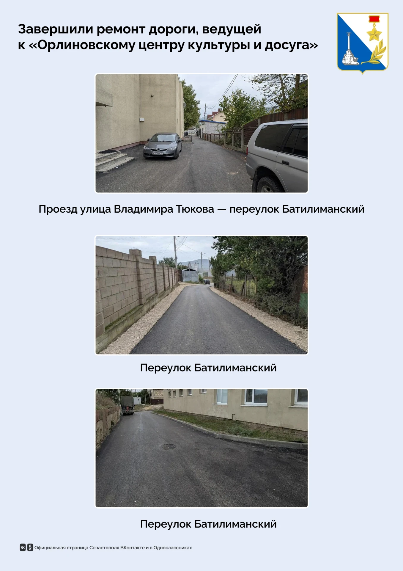 Обновили дорогу к Орлиновскому центру культуры и досуга