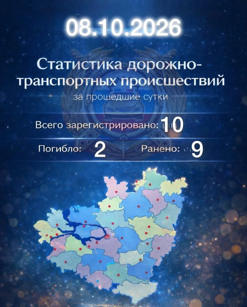 🚓8 октября в Самарской области - 10 ДТП, 2 погибших, 9 пострадавших. Выявлено 590 нару...