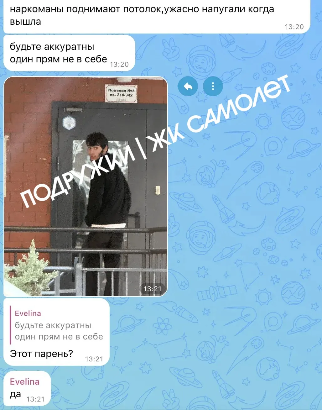 Подружки, опять закладчики.