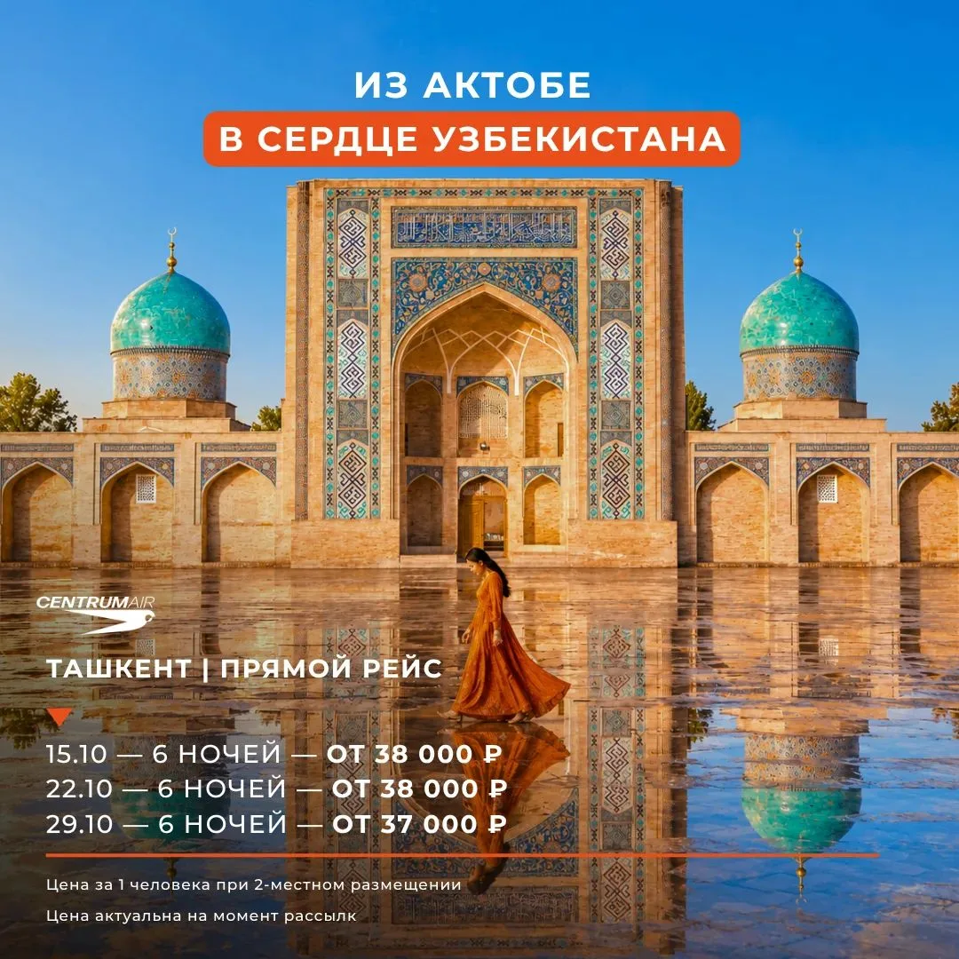 🇺🇿 ИЗ АКТОБЕ — В СЕРДЦЕ УЗБЕКИСТАНА