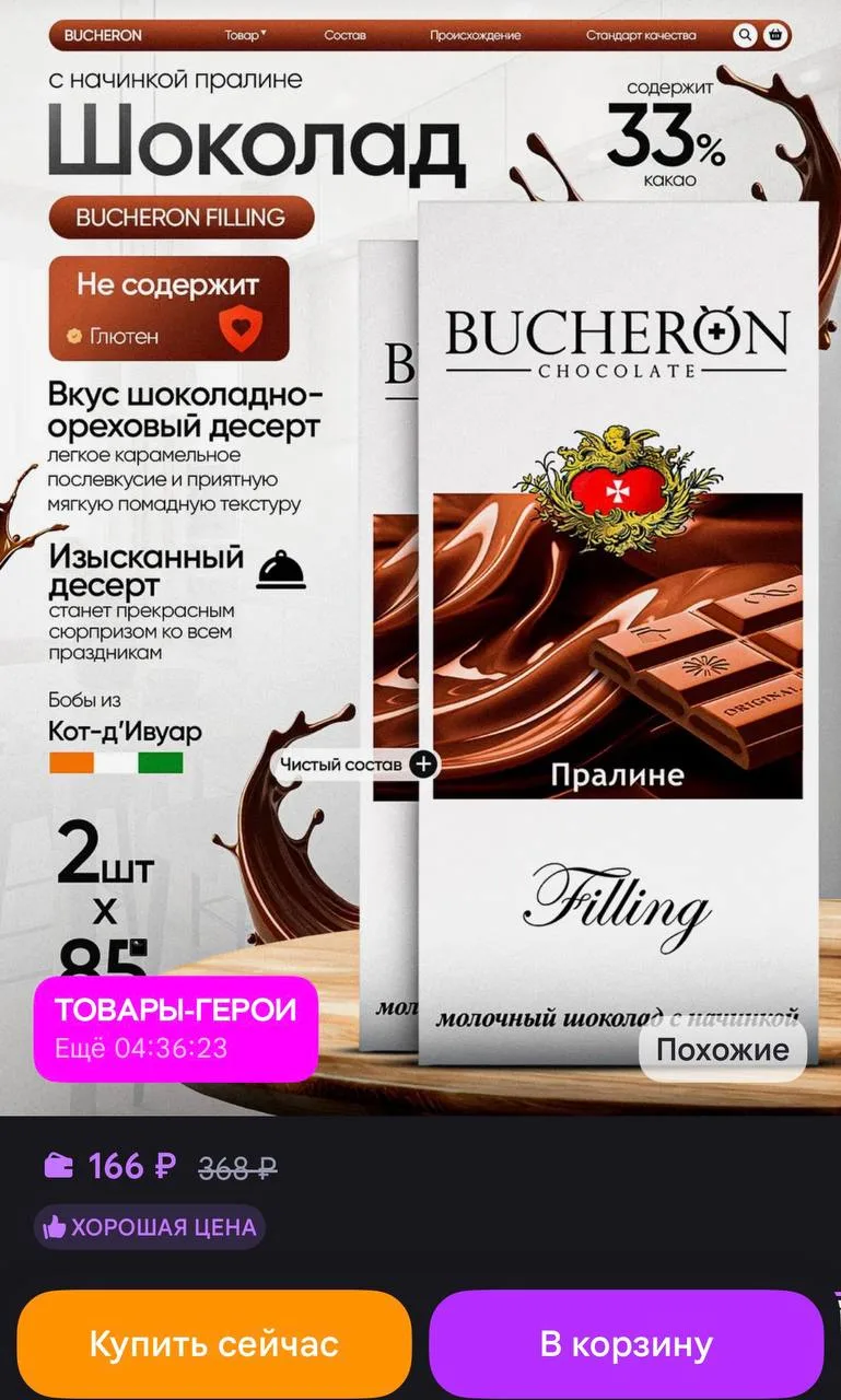 👢 Шоколад с начинкой пралине 2 шт по 85г