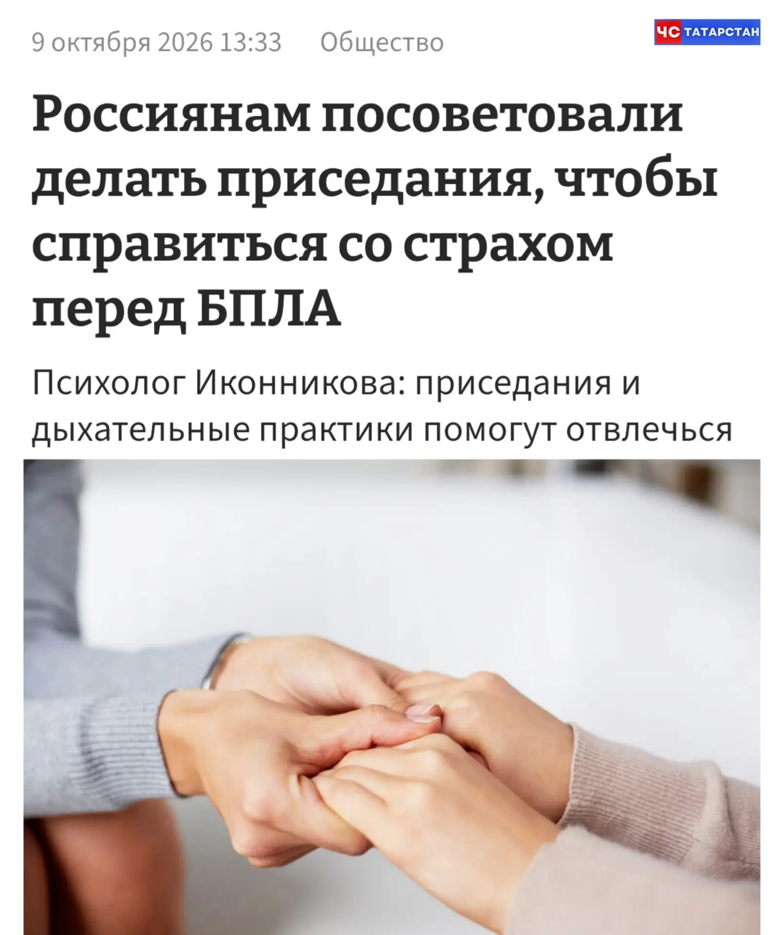 📰Россиянам посоветовали приседать, чтобы справиться со страхом перед БПЛА