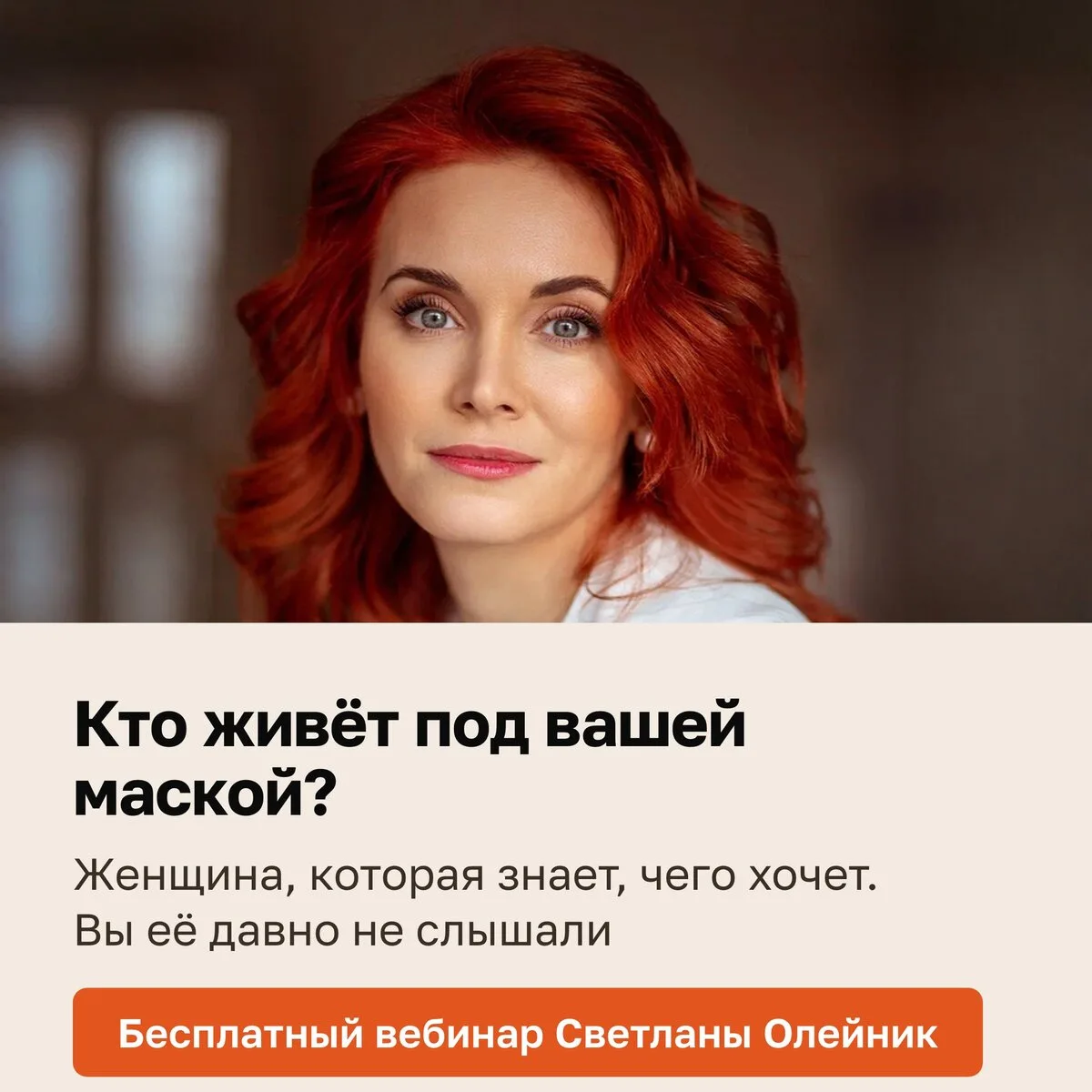 Устали быть удобной?