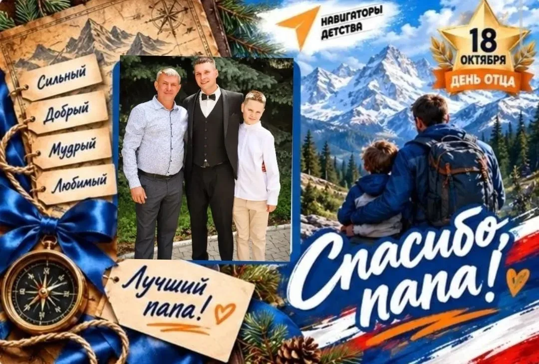 🎉 В преддверии Дня отца в нашей школе прошёл онлайн-флешмоб «Спасибо, папа»! 🎉