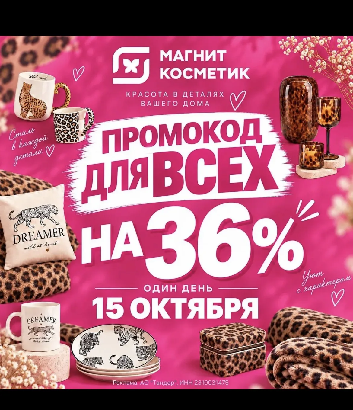 Магнит косметик ПРОМОКОД ДЛЯ ВСЕХ ‼️ только один день !