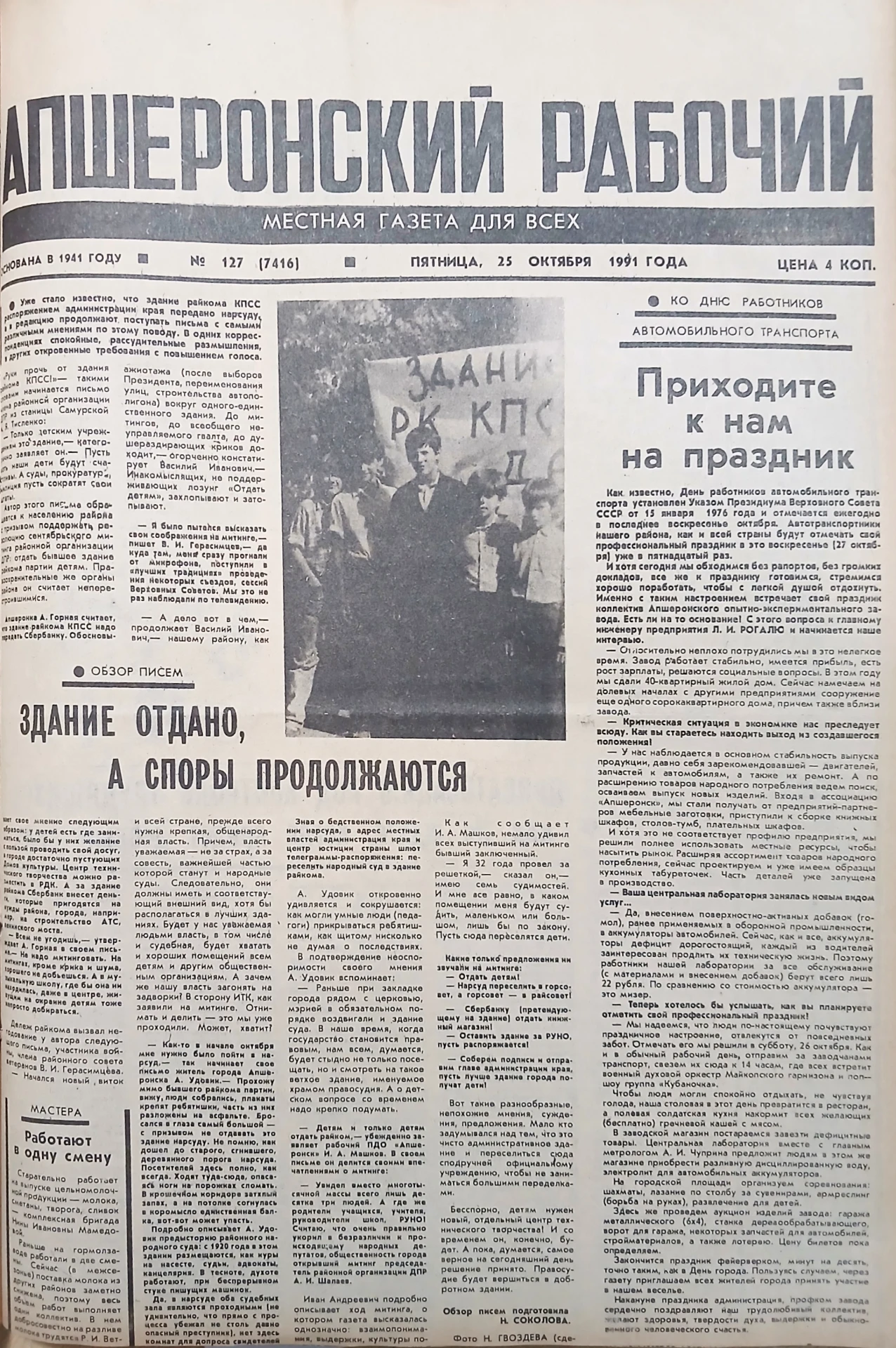 Рубрика выходного дня: