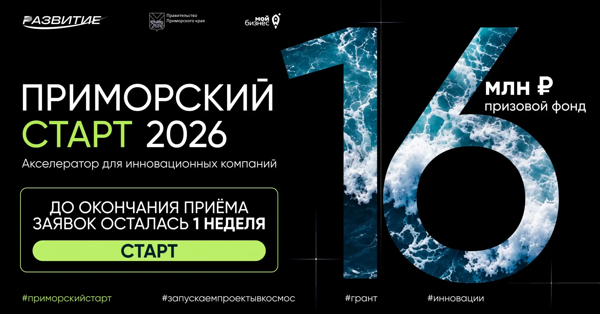 До запуска инновационных проектов в космос — всего 1 неделя 🚀