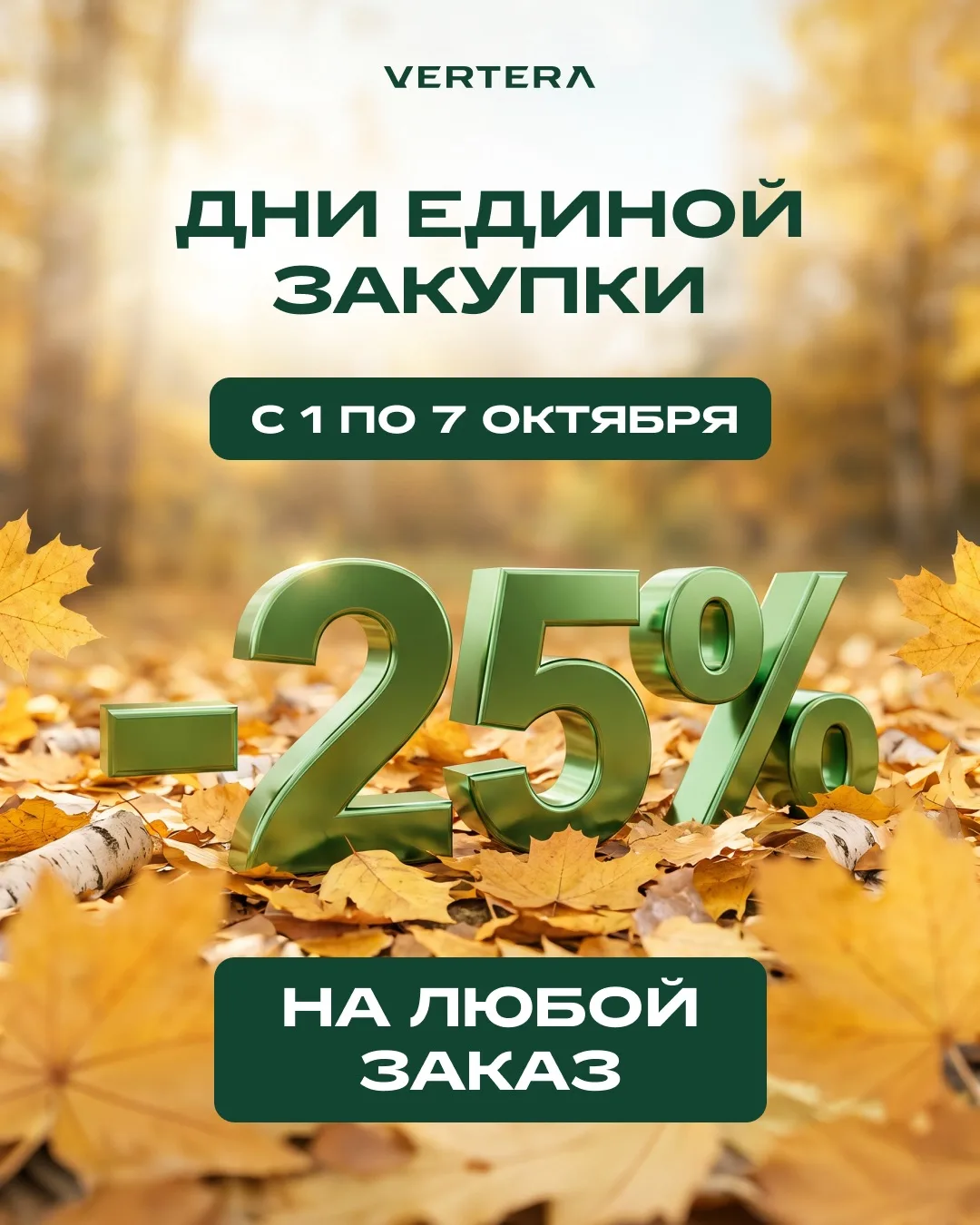 🚨 СЕГОДНЯ ПОСЛЕДНИЙ ДЕНЬ ДЕЗ!
