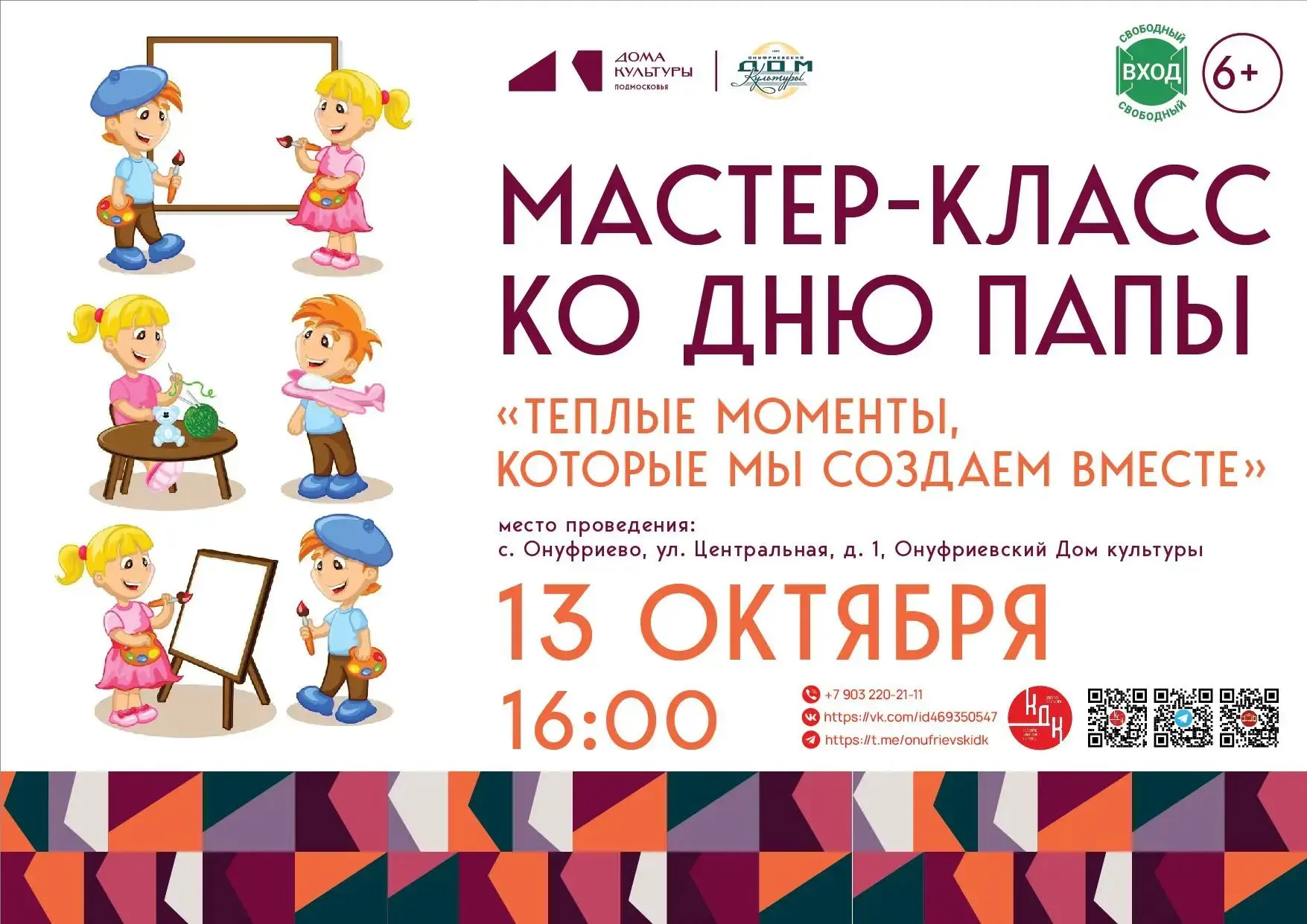 📅 Приглашаем на творческий мастер-класс для детей ко Дню папы! 👶🧸