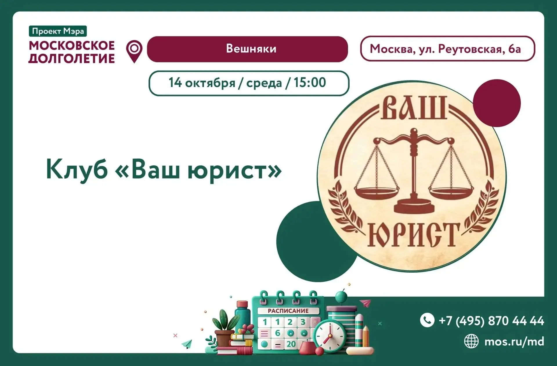 ⚖️ Право — это не скучно! Приглашаем в  клуб «Ваш юрист»!