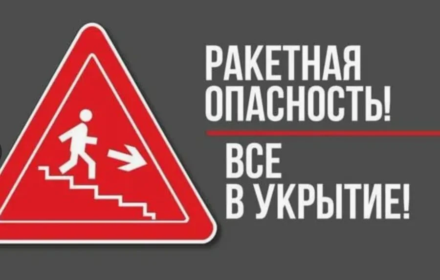 Ростовская область - ракетная опасность