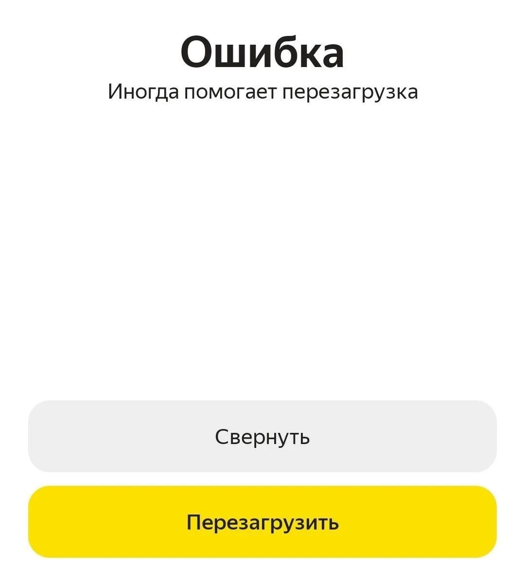 ❗️У жителей Челябинска сервисы такси и доставки от Яндекса до сих пор не работают