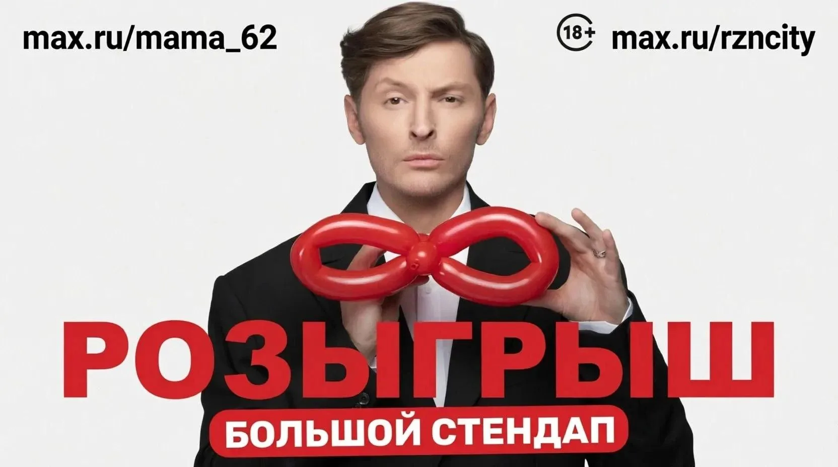 🎁 🔥РОЗЫГРЫШ БИЛЕТОВ НА КОНЦЕРТ ПАВЛА ВОЛИ. БОЛЬШОЙ СТЕНДАП 9 ноября 2026