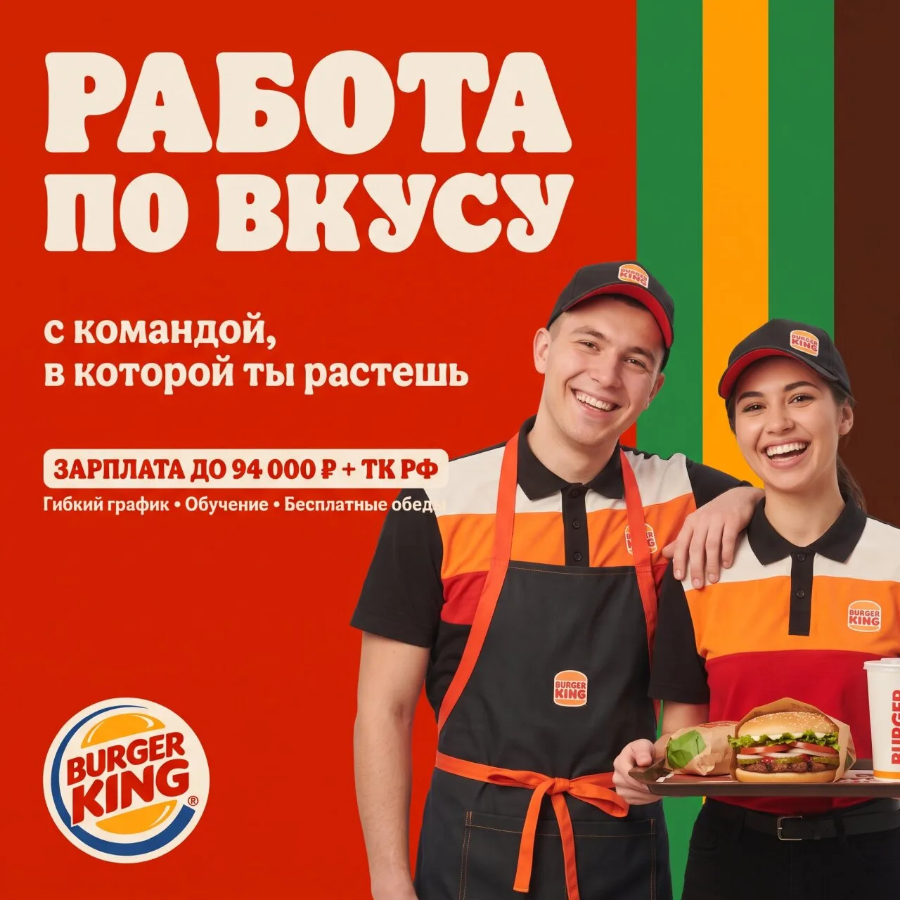 🍔 Сотрудник ресторана («Бургер Кинг»)
